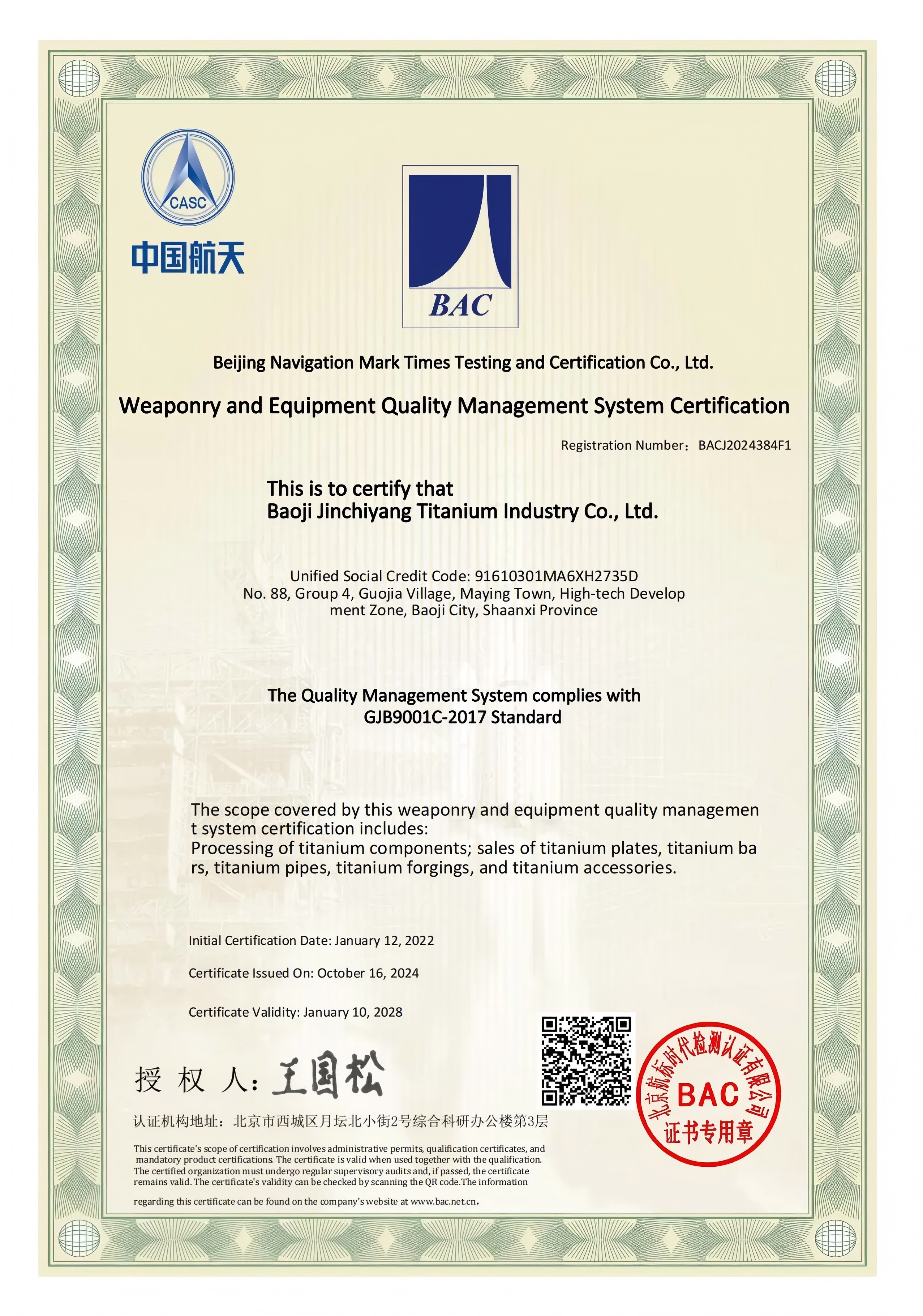 baoji-jinchi-yang-weapon-equipment-quality-management-system.jpg